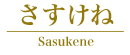 sasukekene